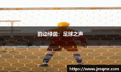 意昂体育-全方位的体育赛事平台