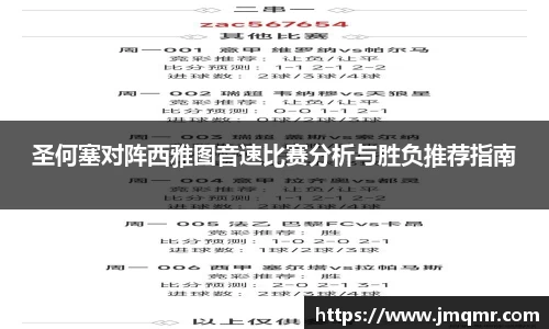 圣何塞对阵西雅图音速比赛分析与胜负推荐指南